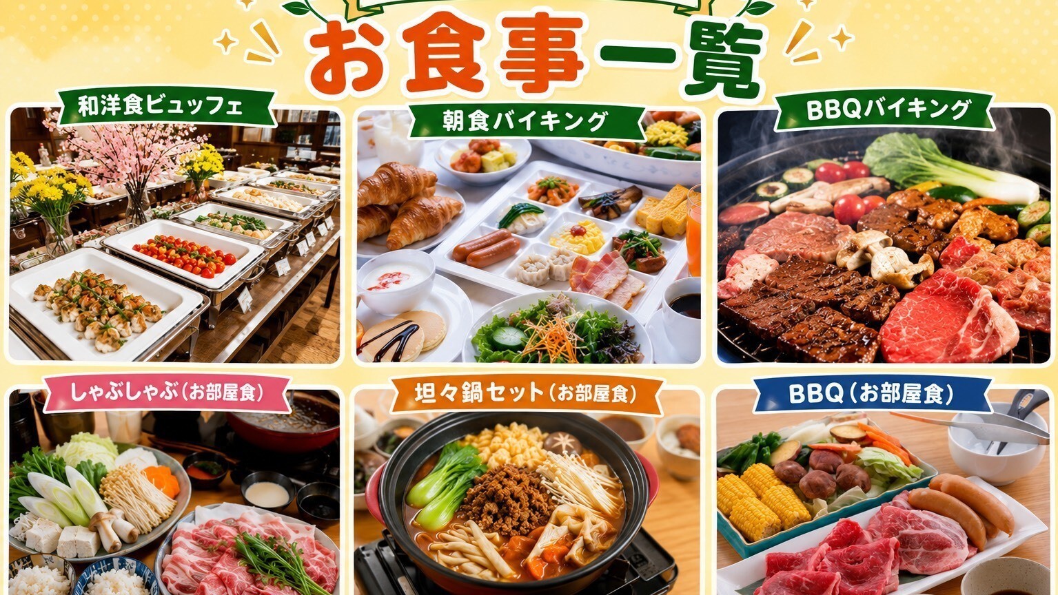 写真：楽天トラベル