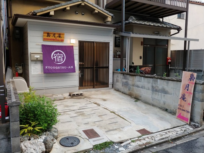 KYOUGETSU-AN 梟月庵