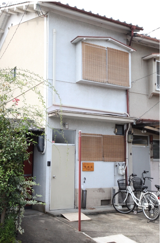 ゲストハウス 聚楽庵 写真