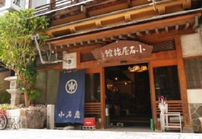 渋温泉　小石屋　旅館