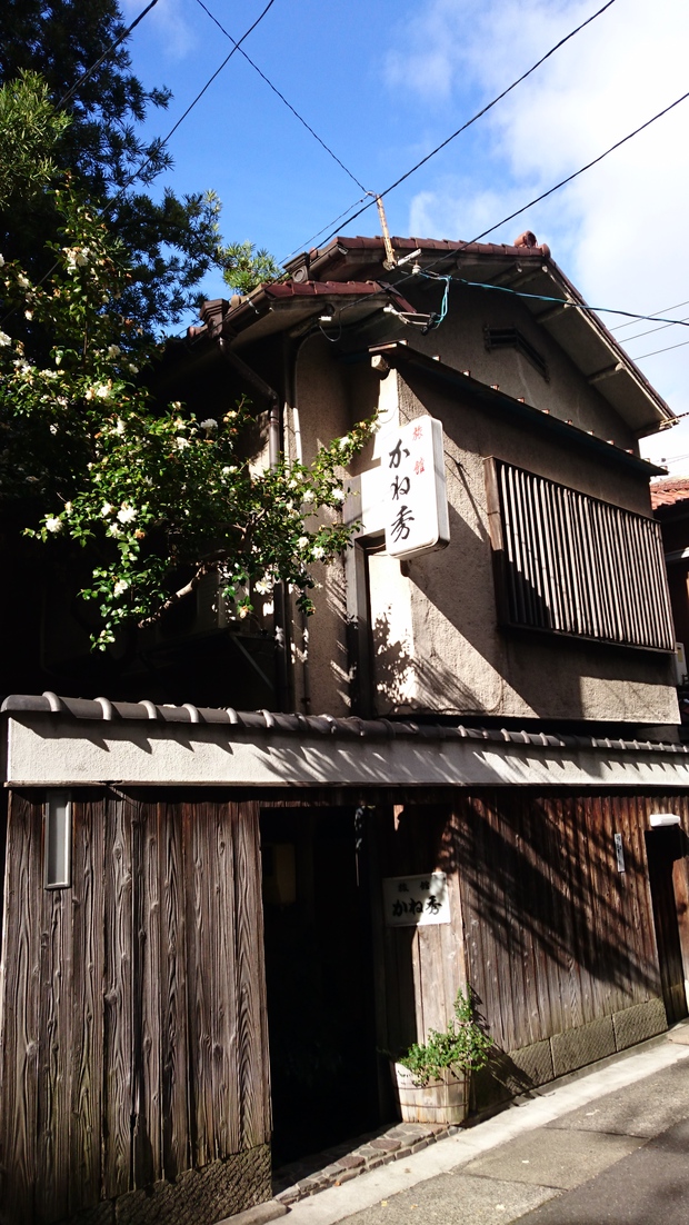 かね秀旅館