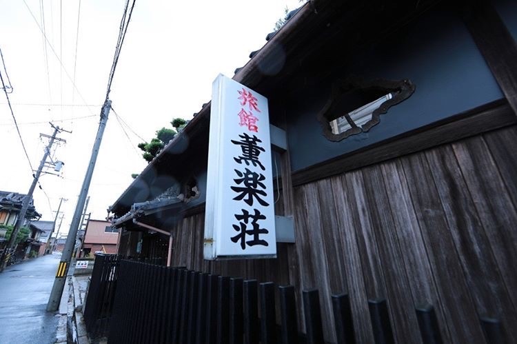 旅館　薫楽荘 写真