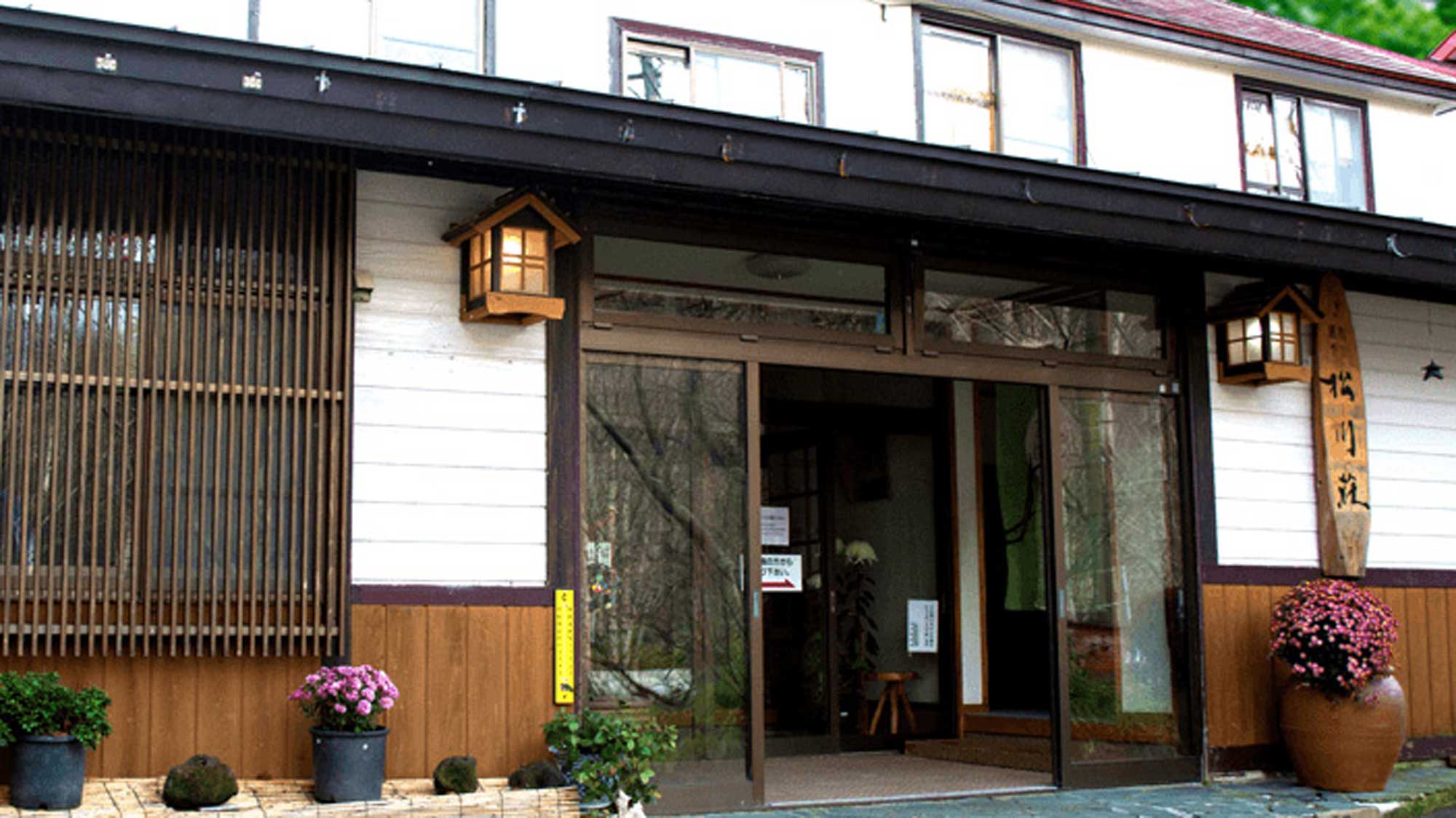 松川荘
