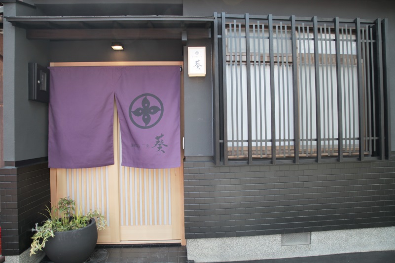 ホスタ二条 葵