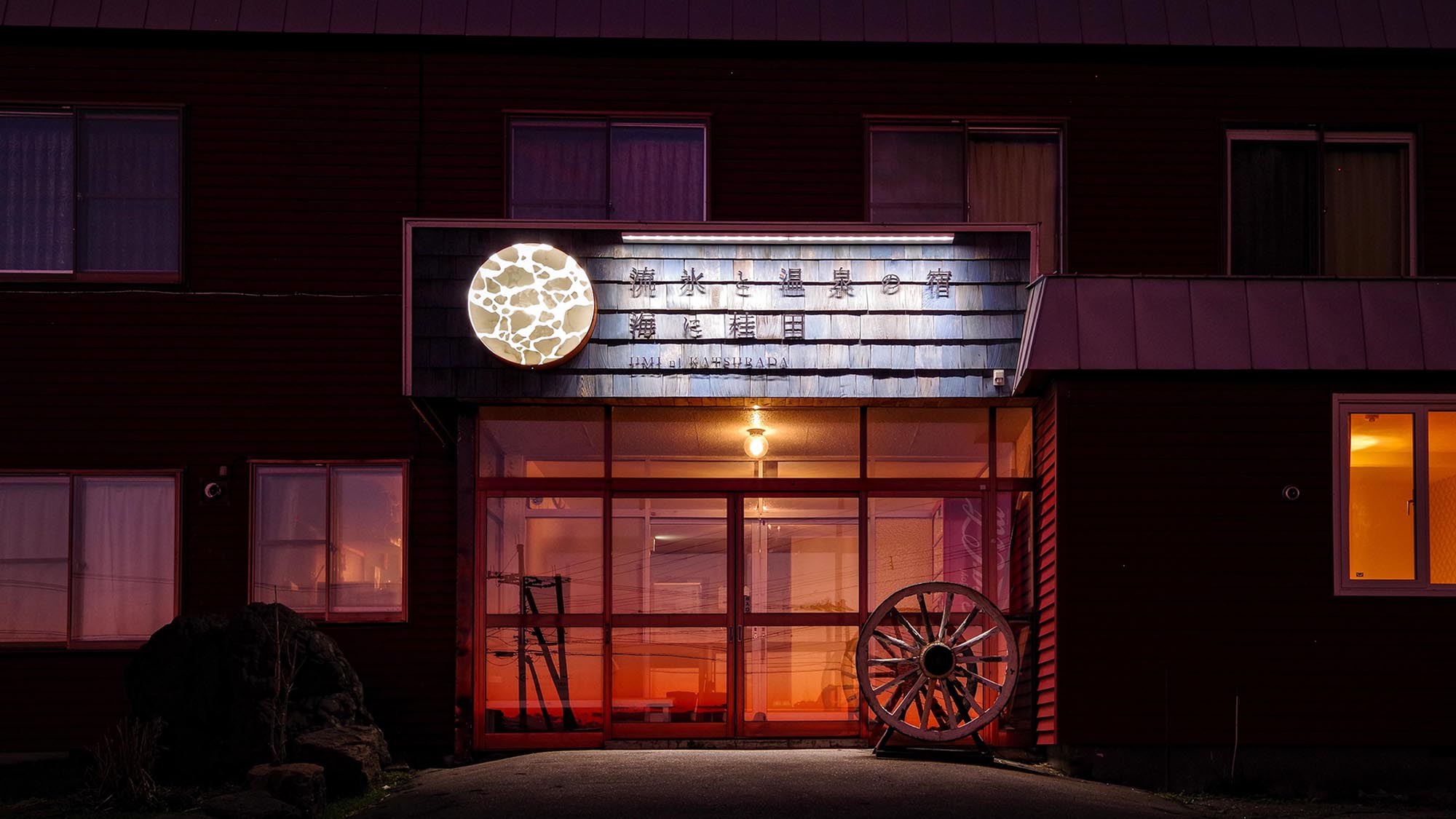 知床の宿 KOKUN KEKUN