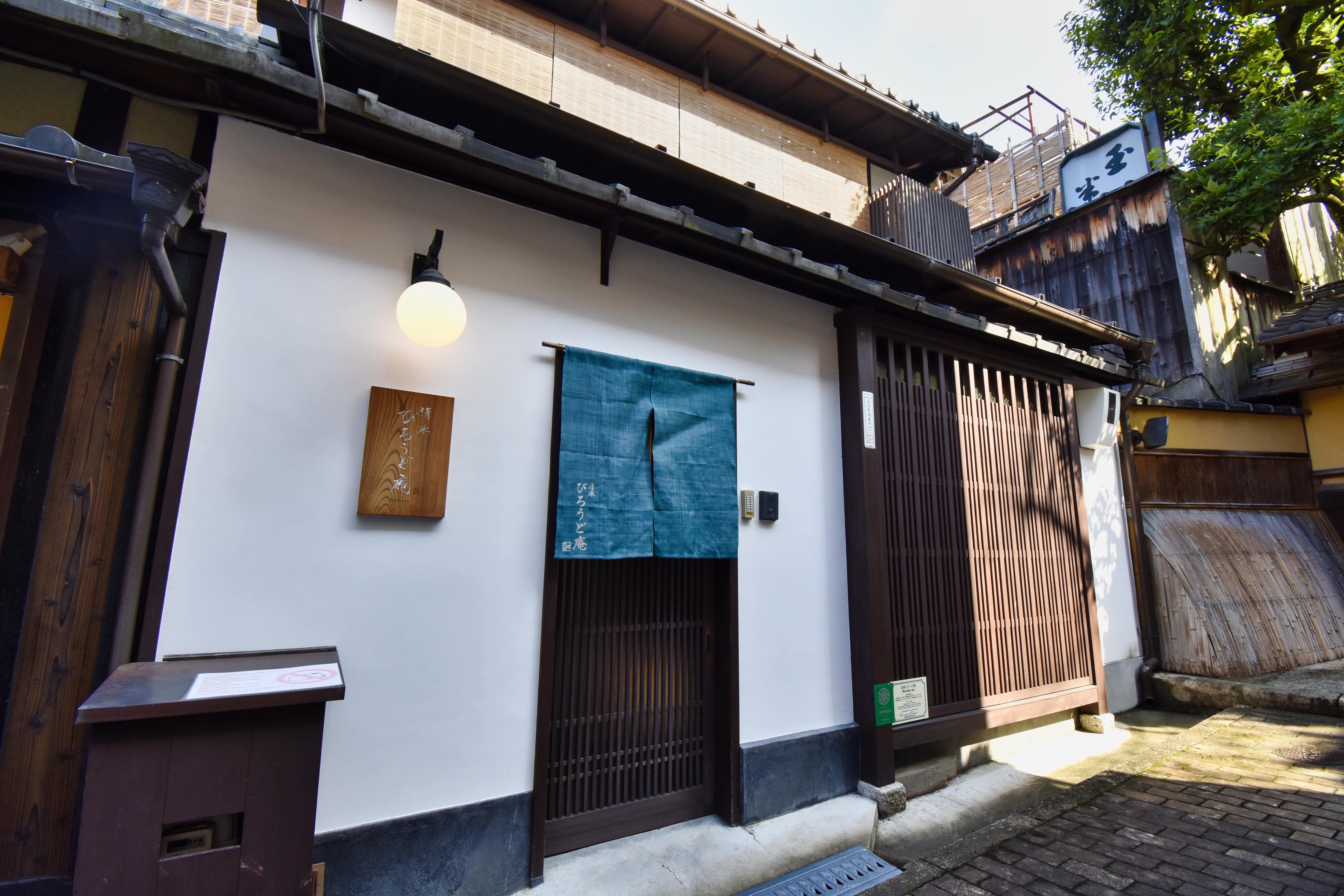 京の片泊まり 清水びろうど庵