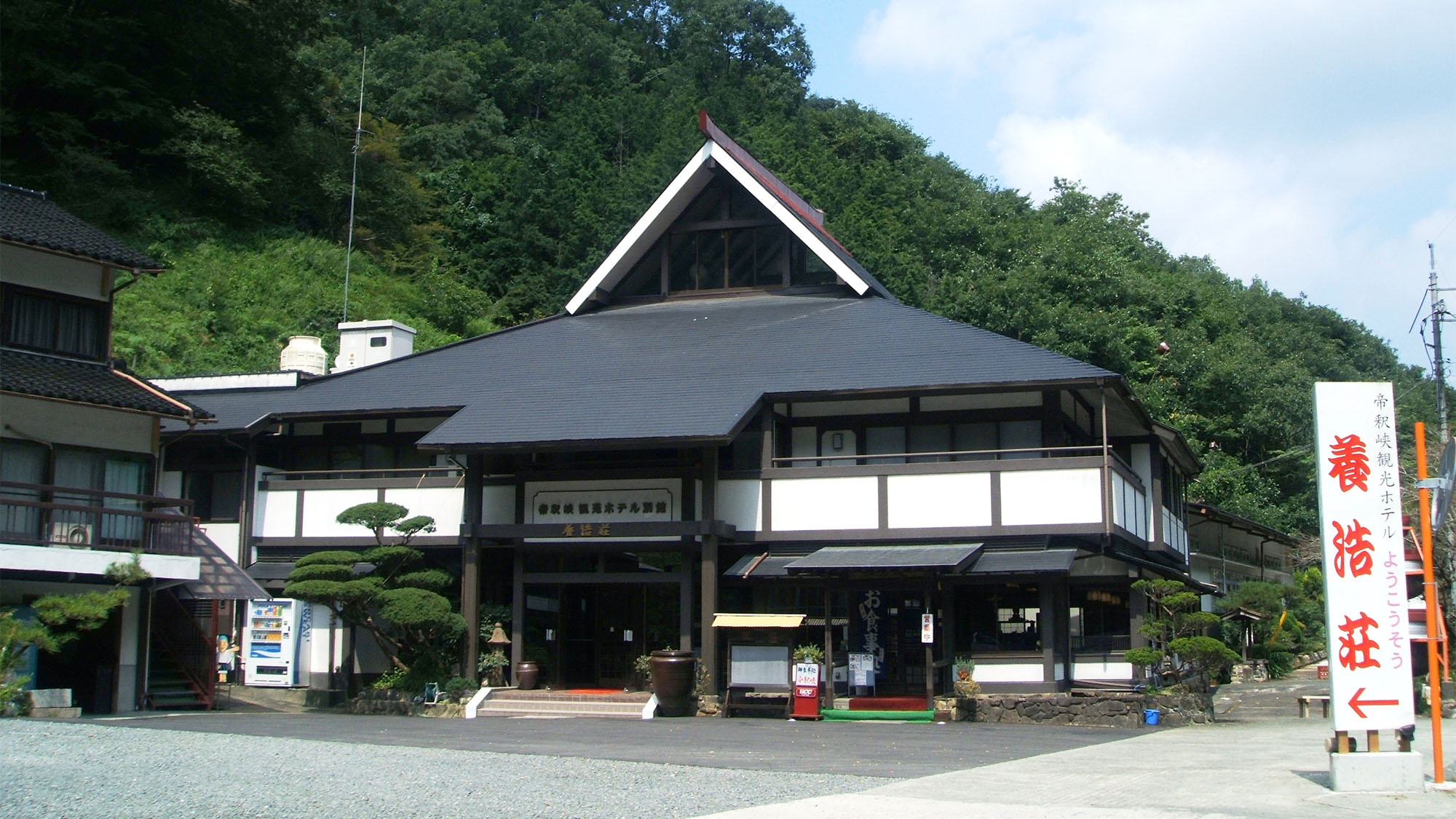 帝釈峡観光ホテル別館 養浩荘