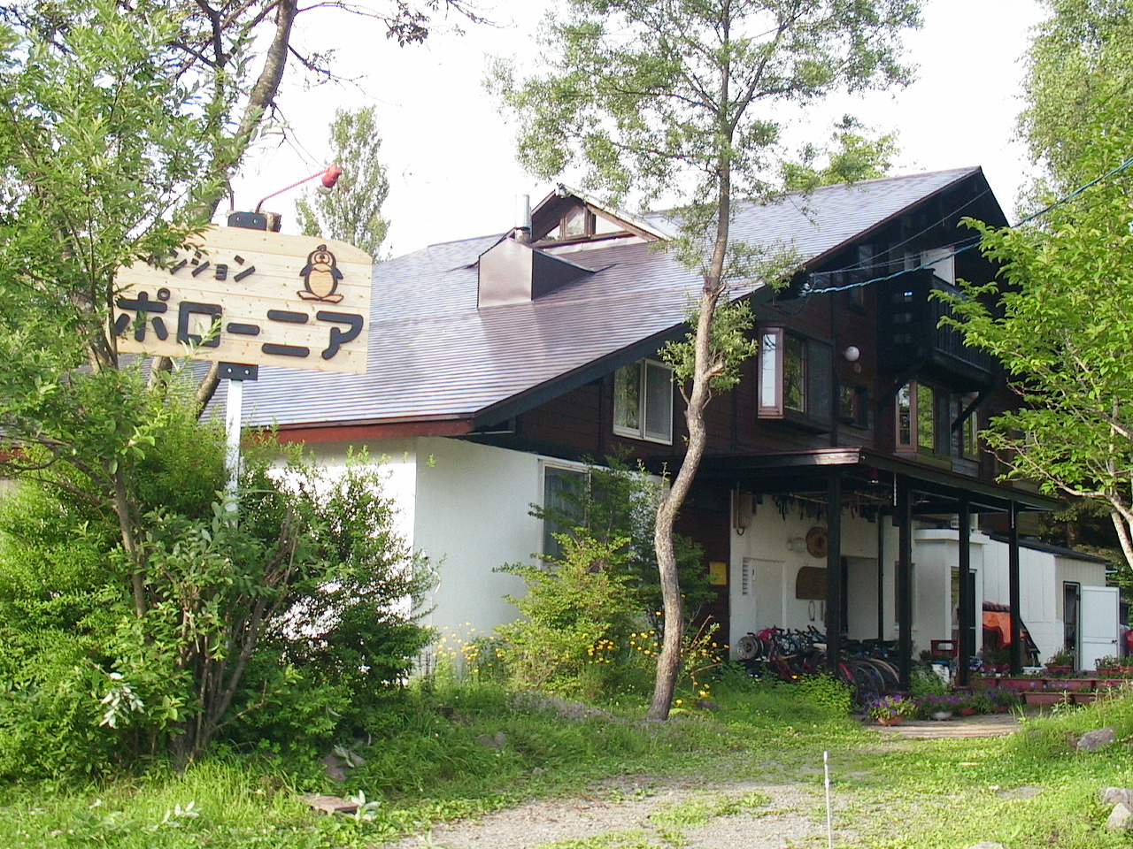 ペンションポローニア