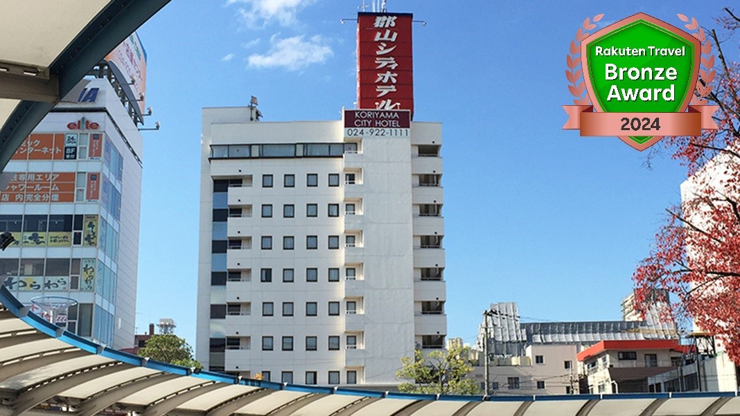 郡山シティホテル