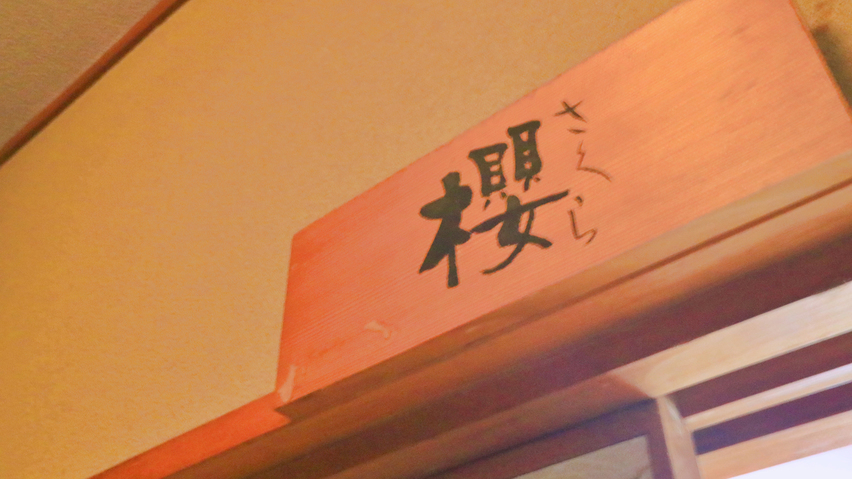 旅館おくもと 写真