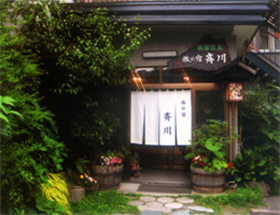 旅の宿 斉川