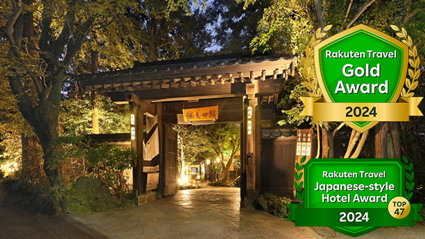 肥後街道 南阿蘇温泉 癒しの里