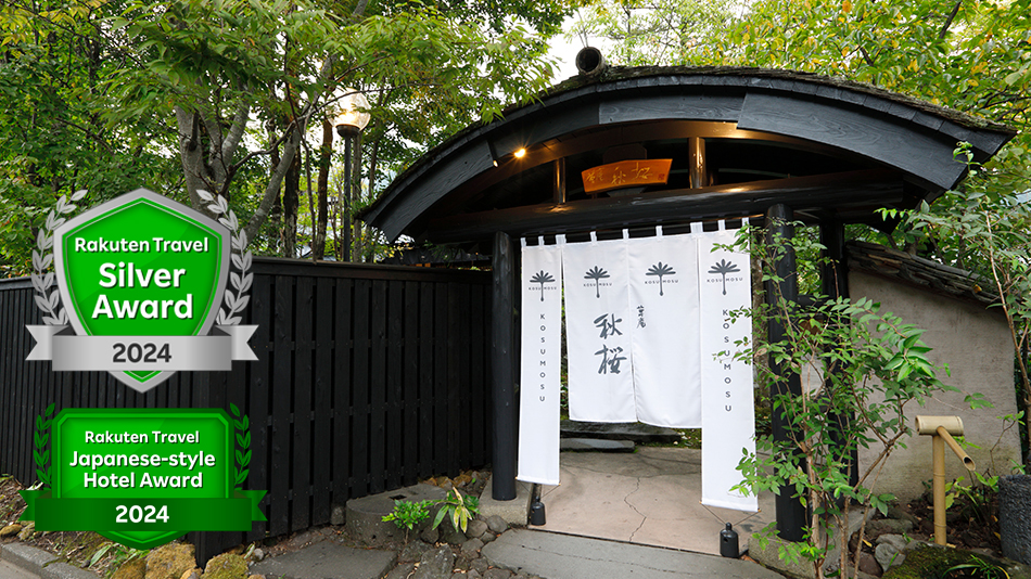 由布院温泉 草庵 秋桜