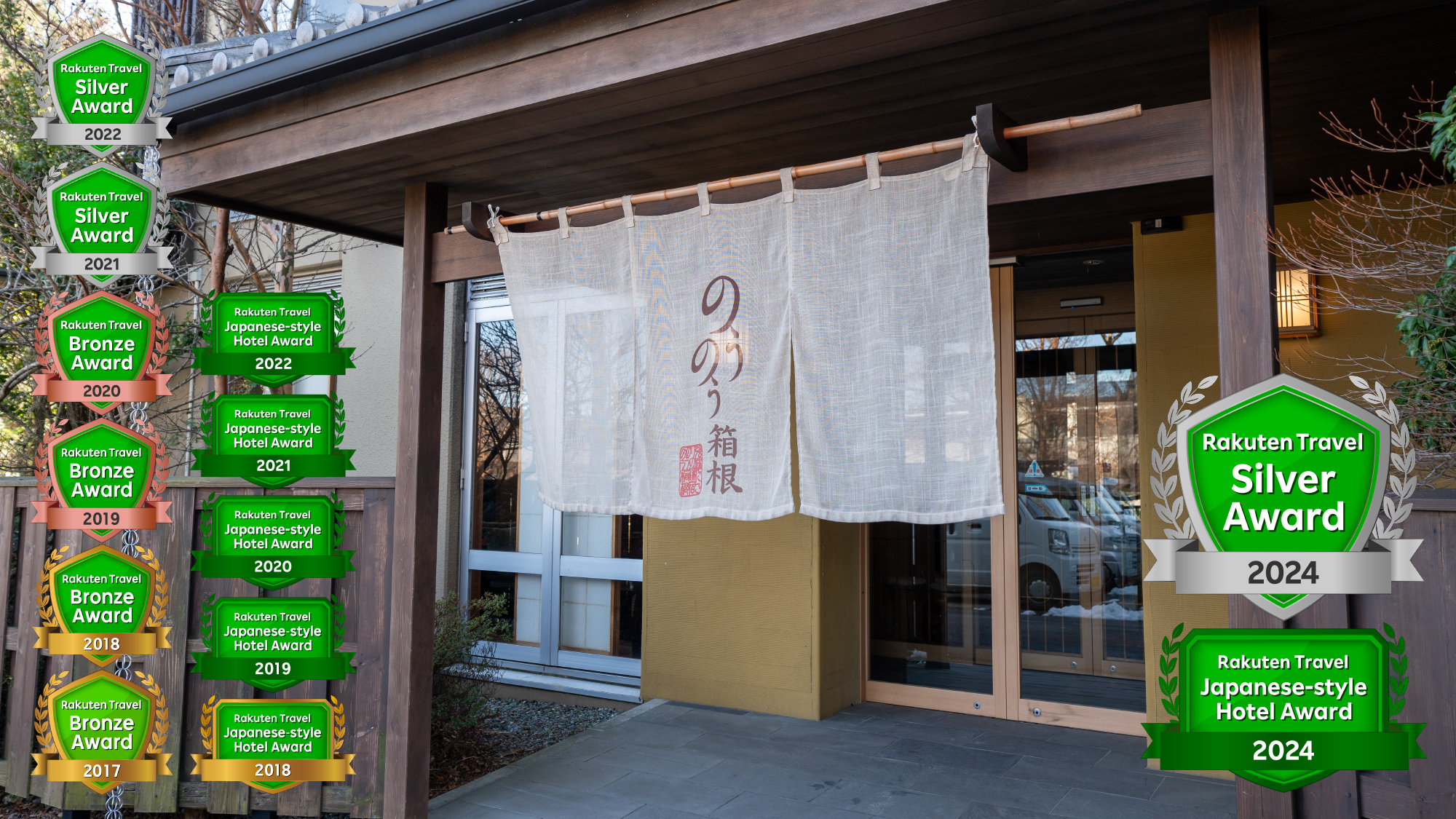 強羅にごりの湯宿　のうのう箱根
