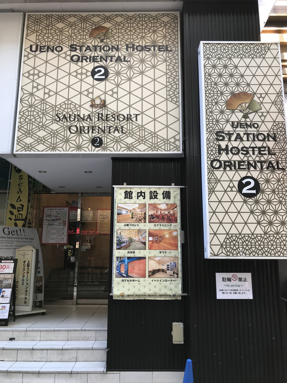 上野ステーションホステル オリエンタル2