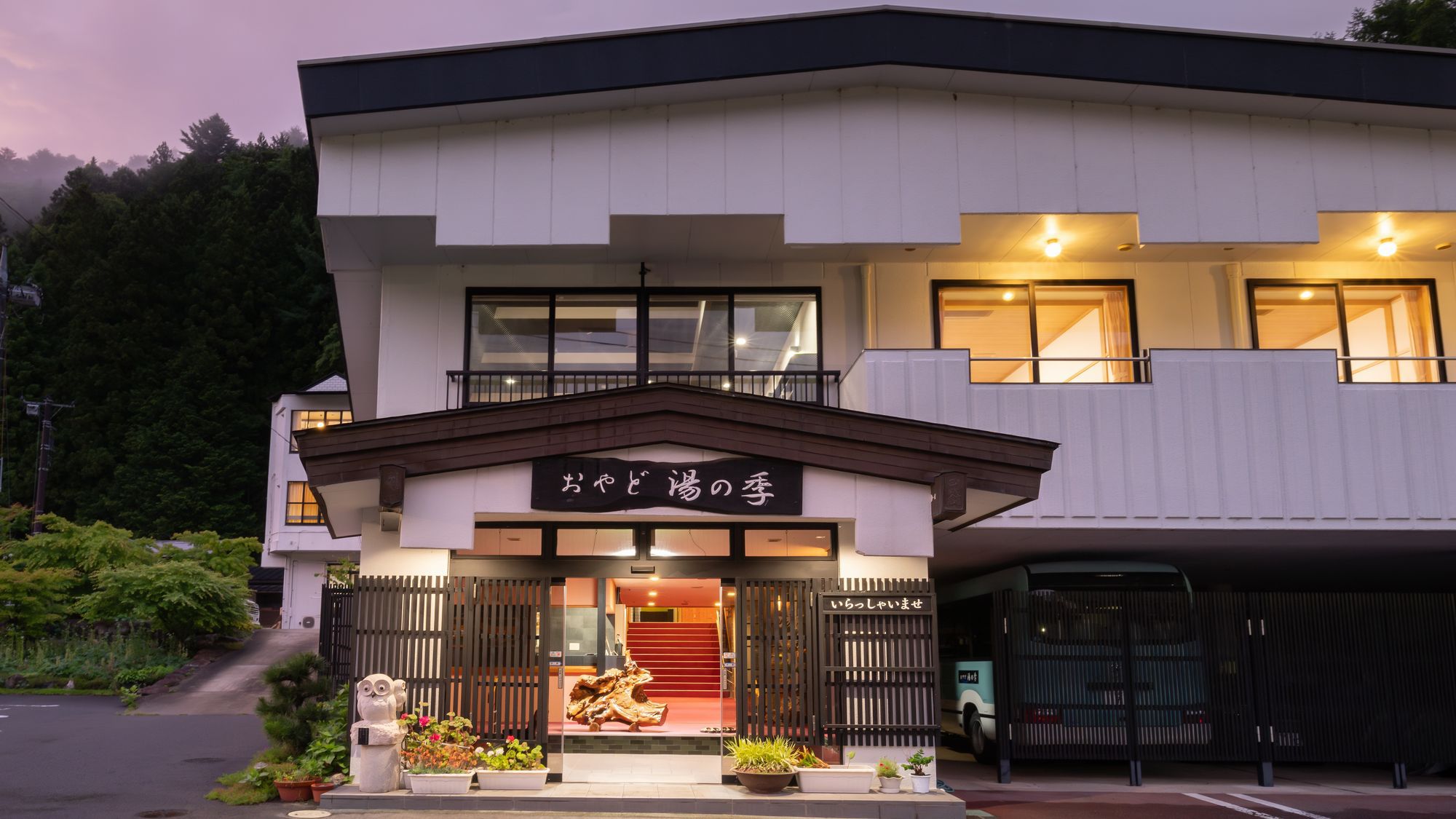 おやど 湯の季 (ゆのとき)