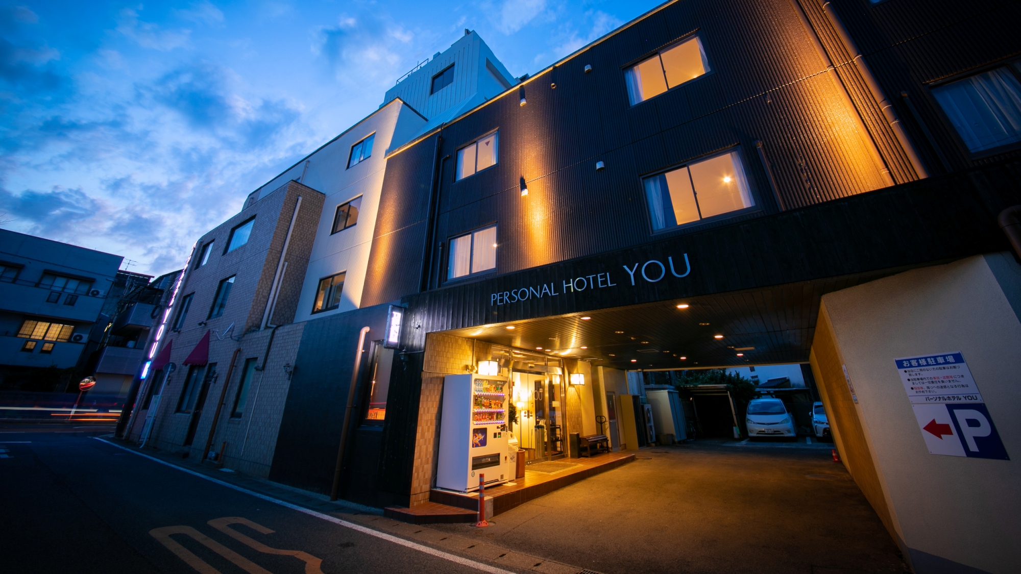 パーソナルホテル YOU
