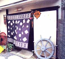 浮島温泉　民宿　清涼荘