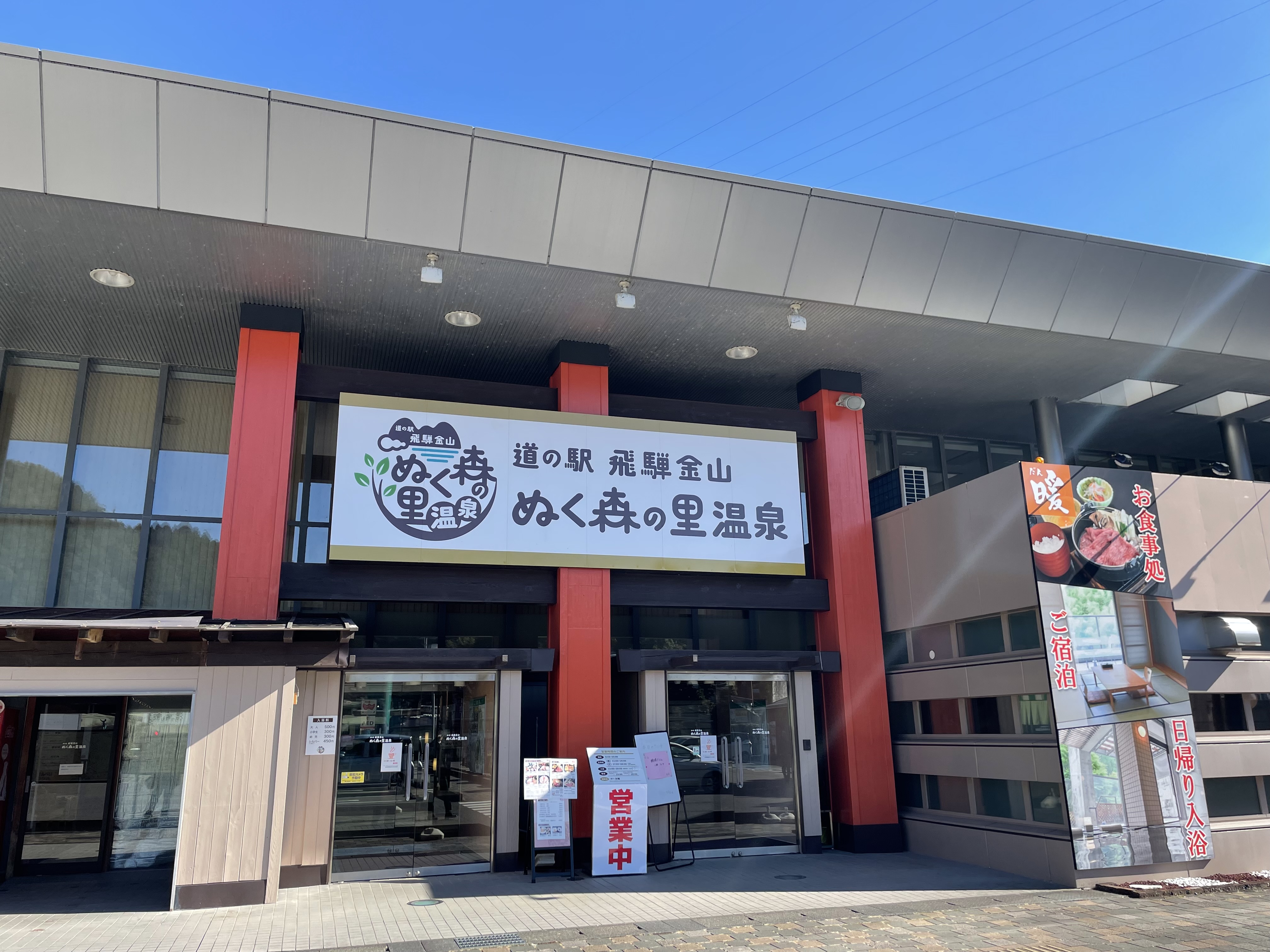 道の温泉駅　かれん