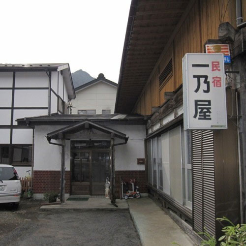 民宿　一乃屋