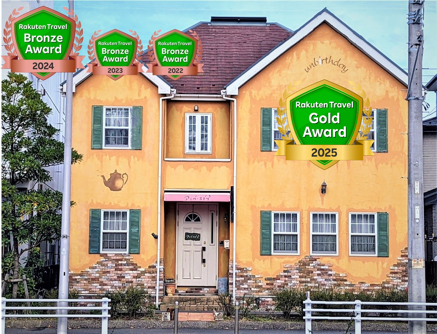 ペンション アンバースデイ