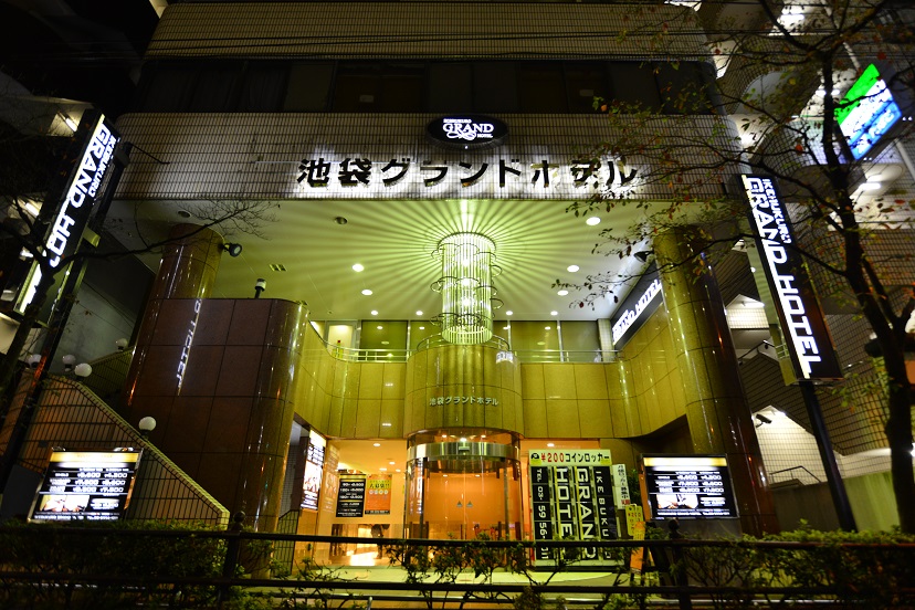 池袋グランドホテル 写真