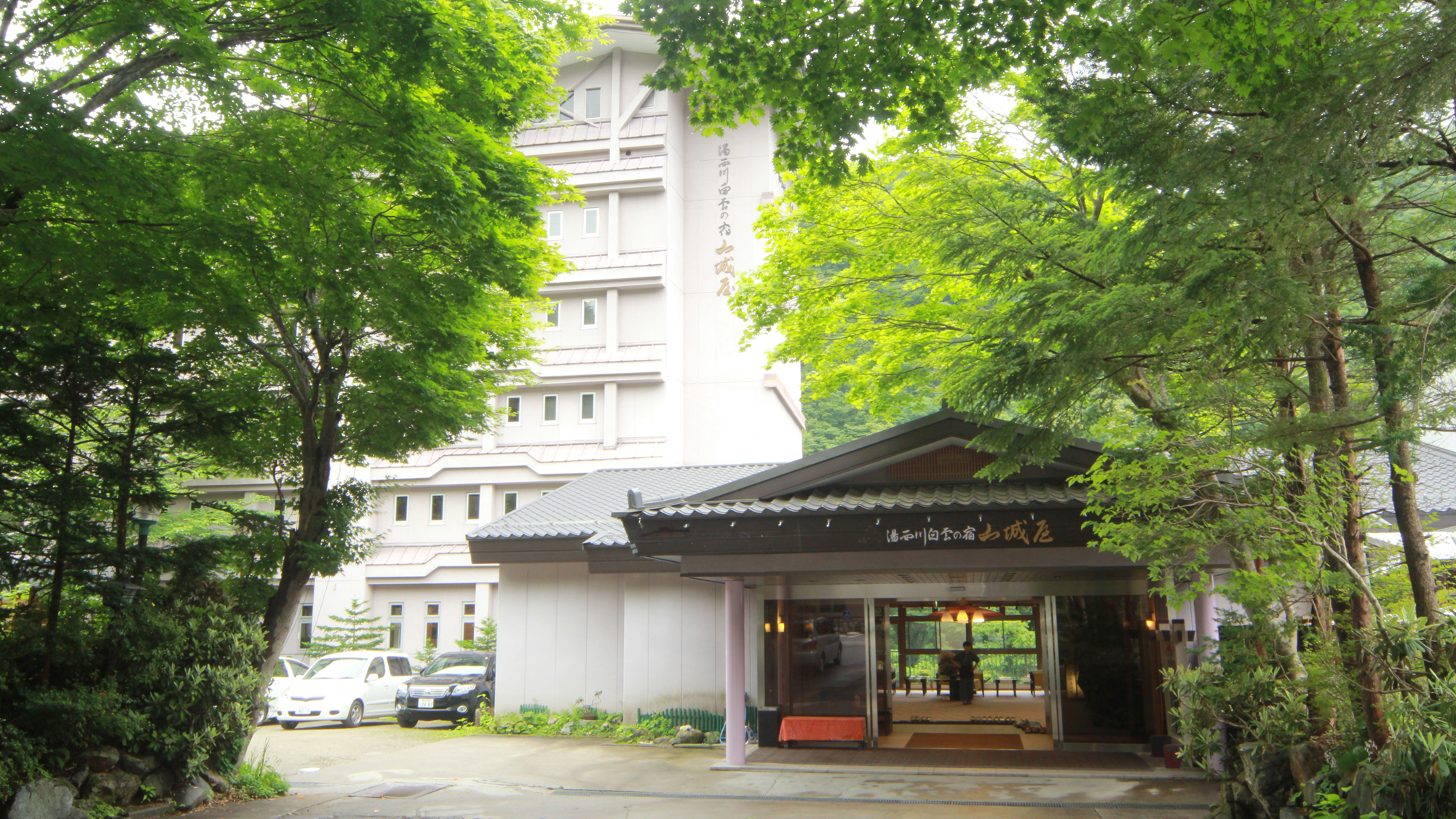 湯西川温泉 湯西川白雲の宿 山城屋