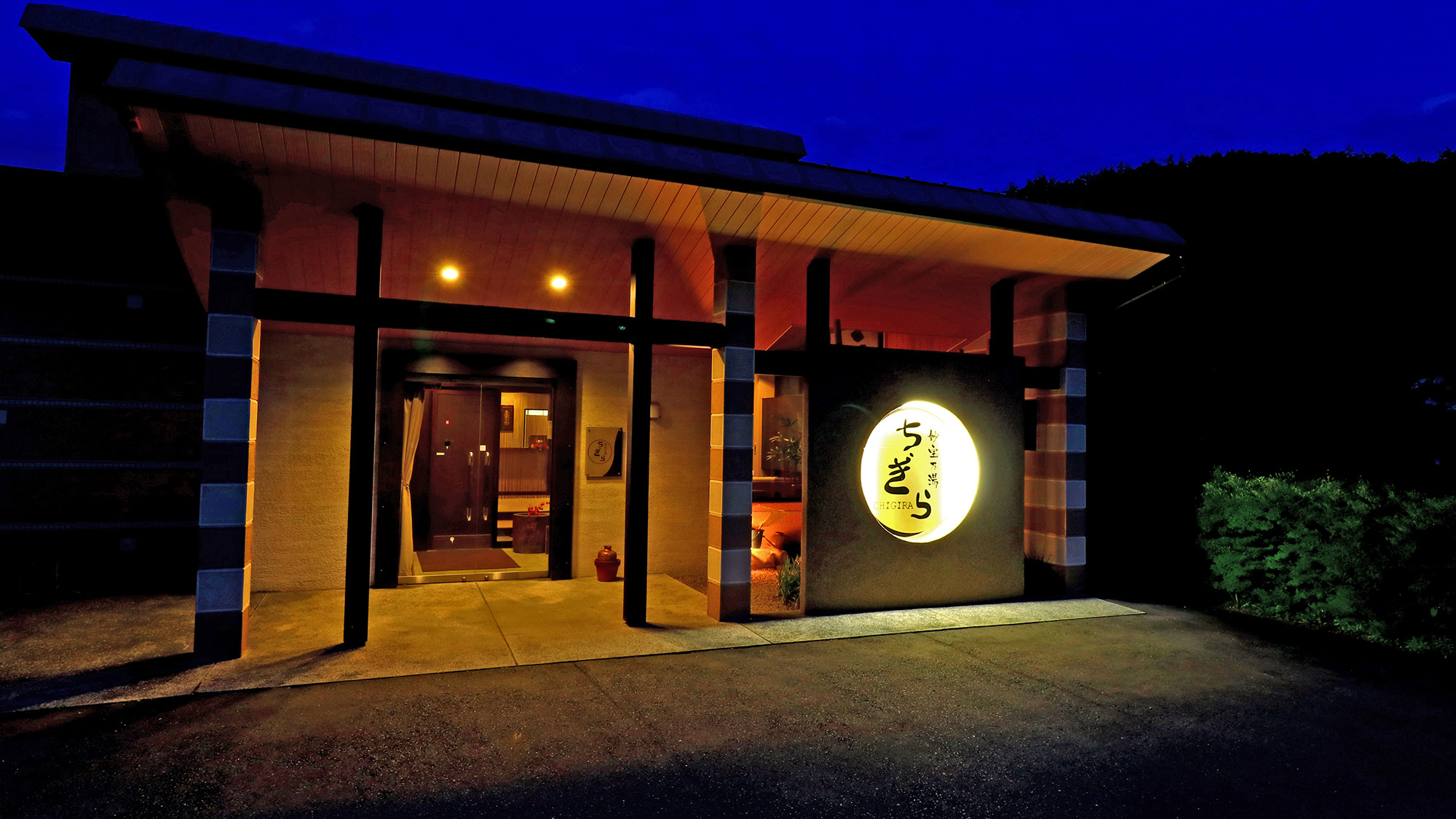 妙宝乃湯 ちぎら