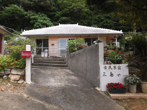 古民家宿 三島やー
