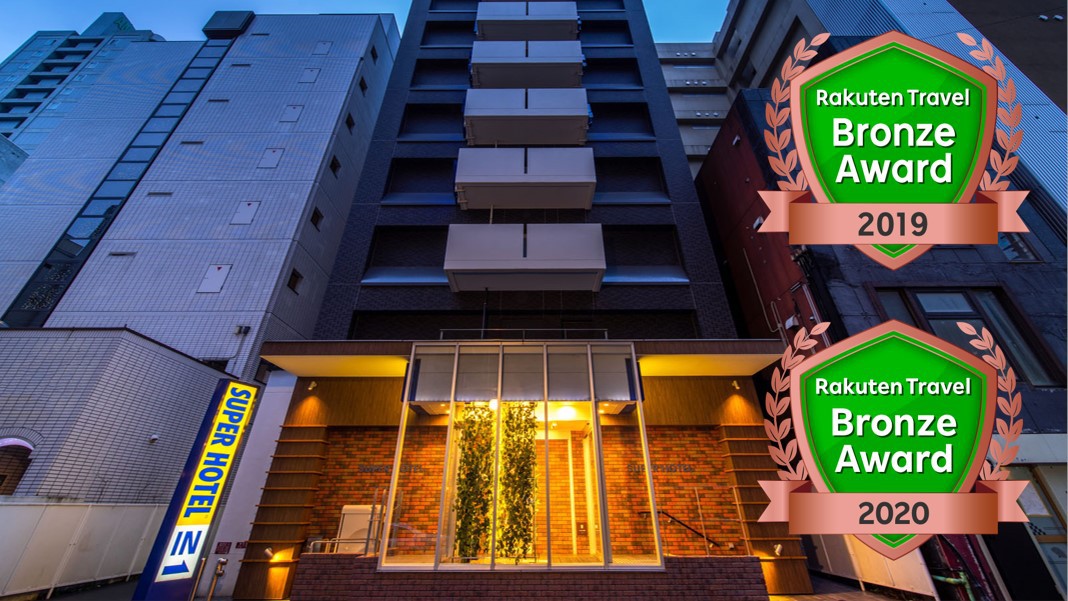 スーパーホテル札幌・すすきの