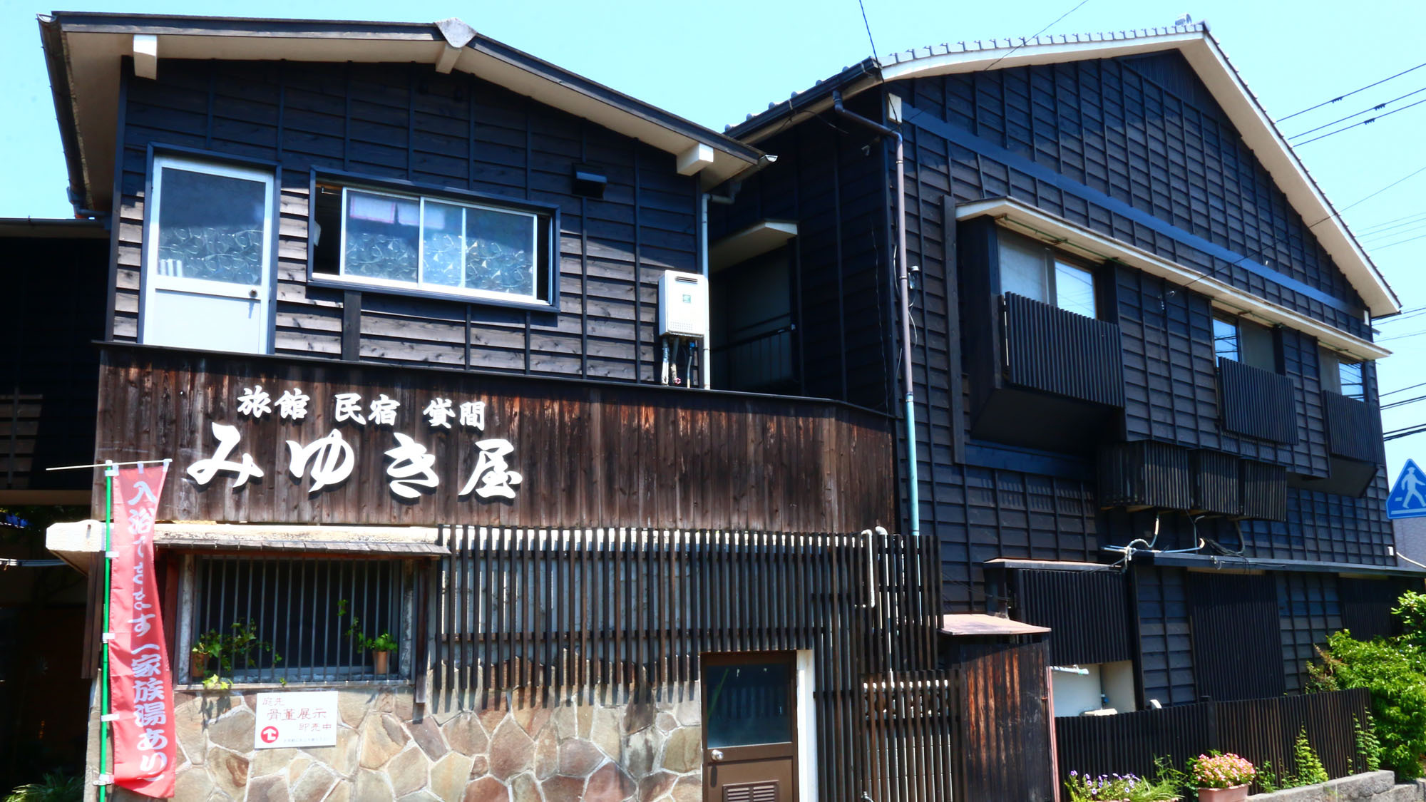 別府鉄輪温泉 旅館 みゆき屋