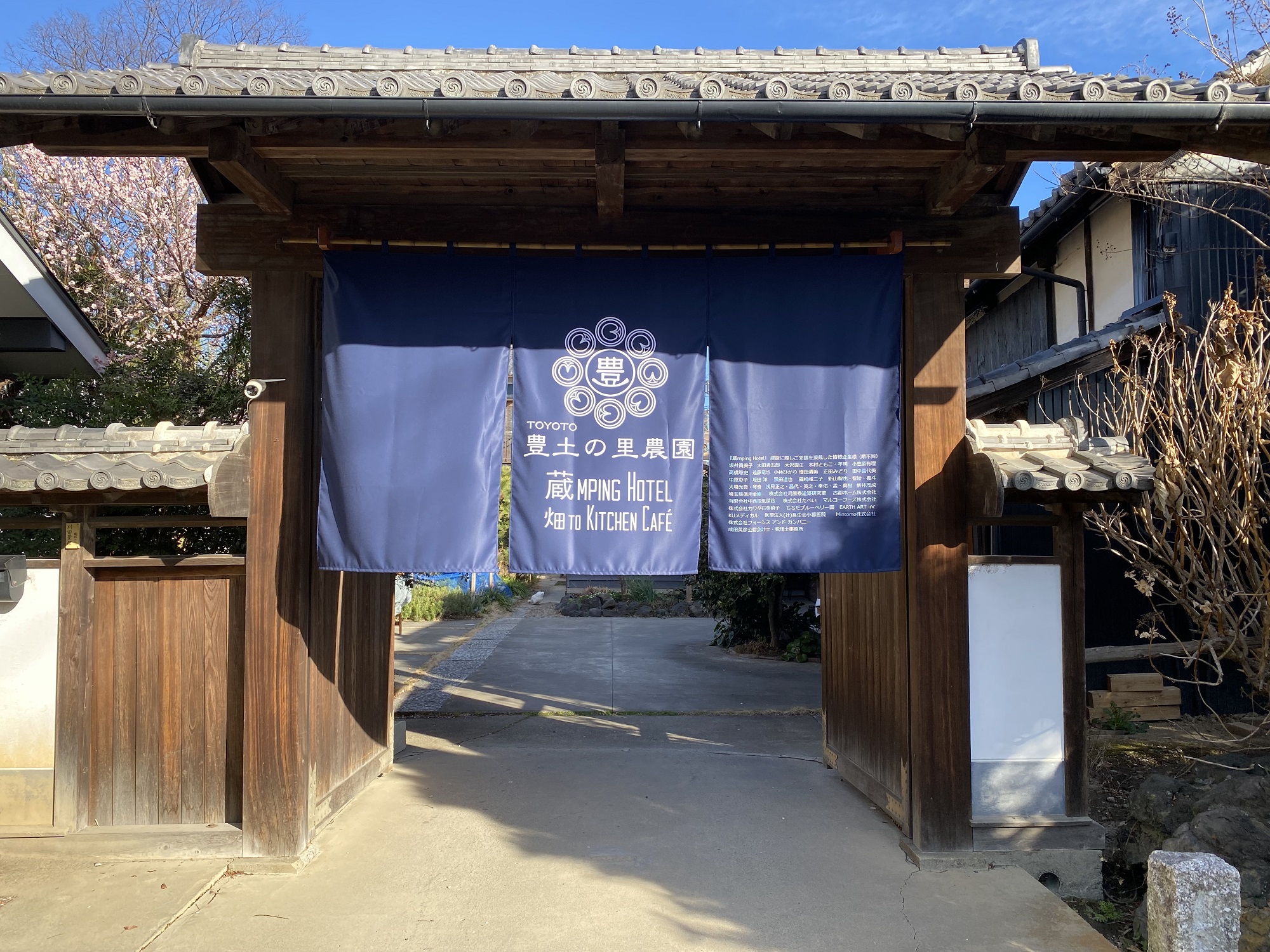 蔵MPING HOTEL 蔵籠りの宿