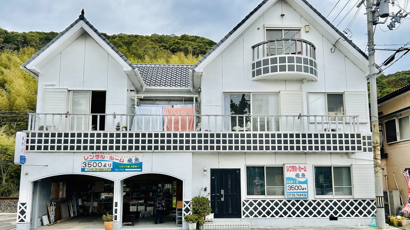 レンタルハウス 飛魚