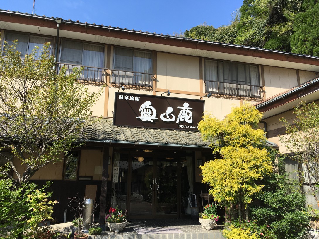 平山温泉 奥山鹿温泉旅館
