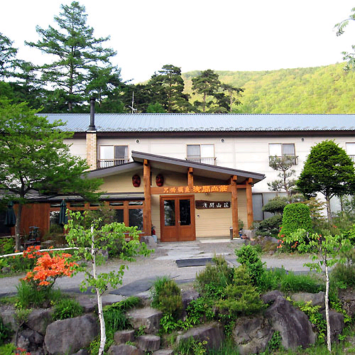 天狗温泉 浅間山荘