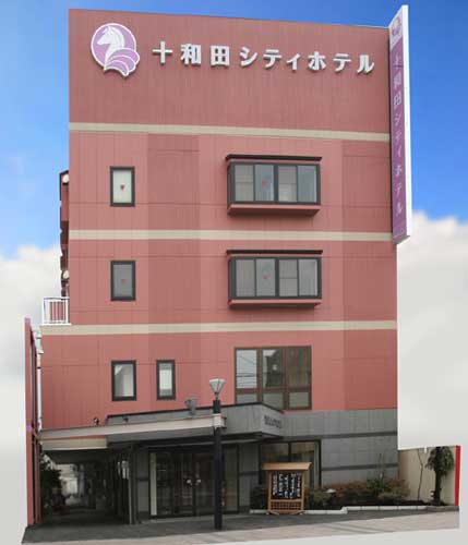 十和田シティホテル 写真