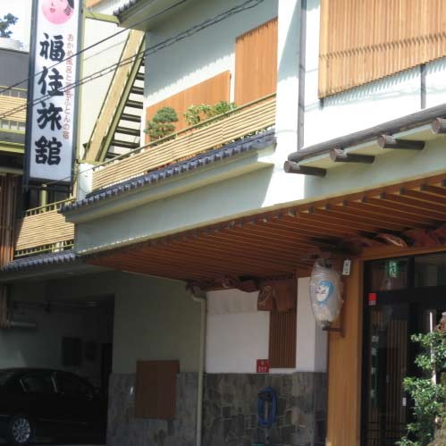 福住旅館 写真
