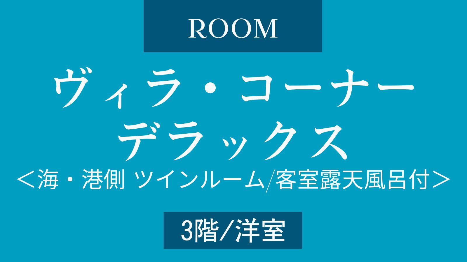 伊良湖ホテル＆リゾート 写真