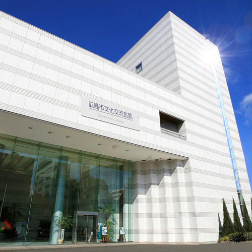 広島市文化交流会館