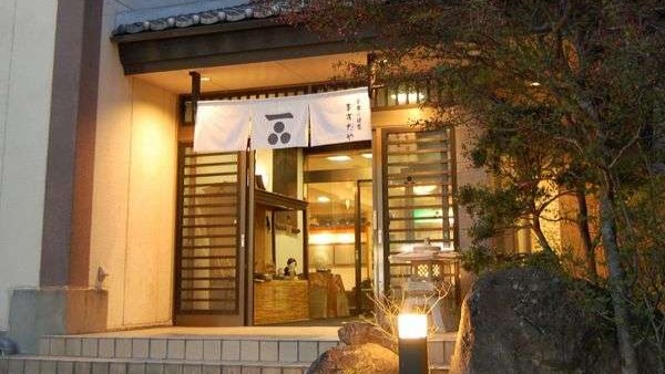 塩原温泉　眺望露天自家源泉の宿　ますだや