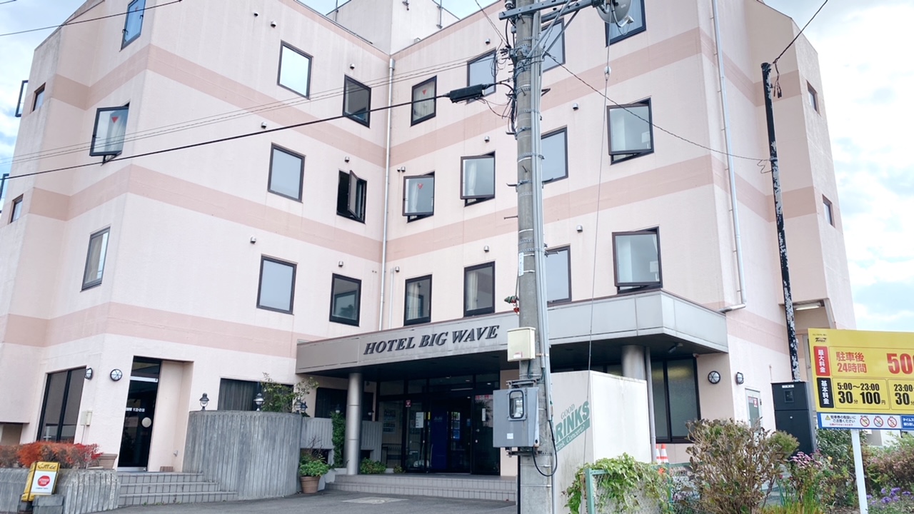 ＨＯＴＥＬ　ＢＩＧ　ＷＡＶＥ 写真