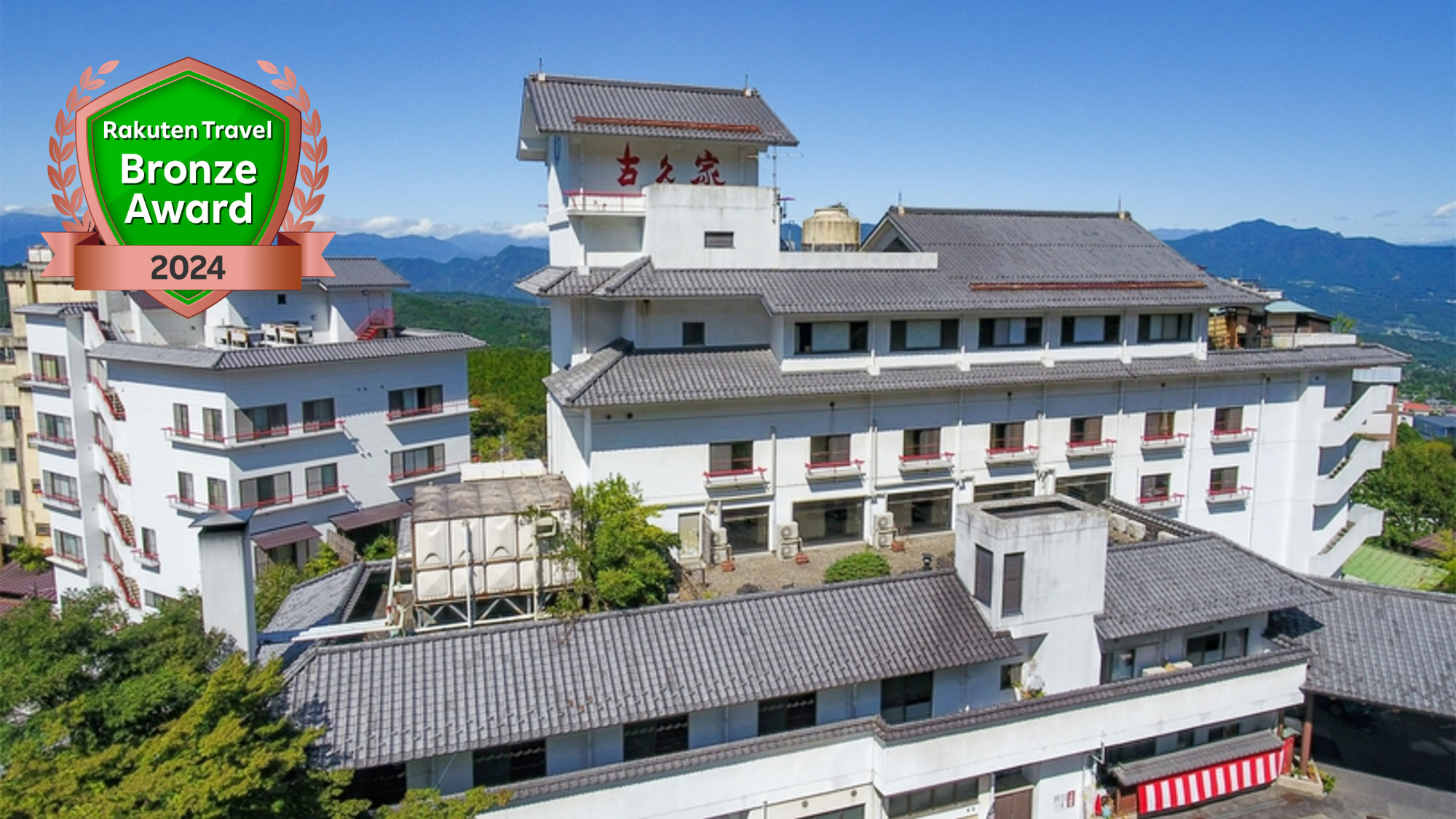 伊香保温泉 古久家