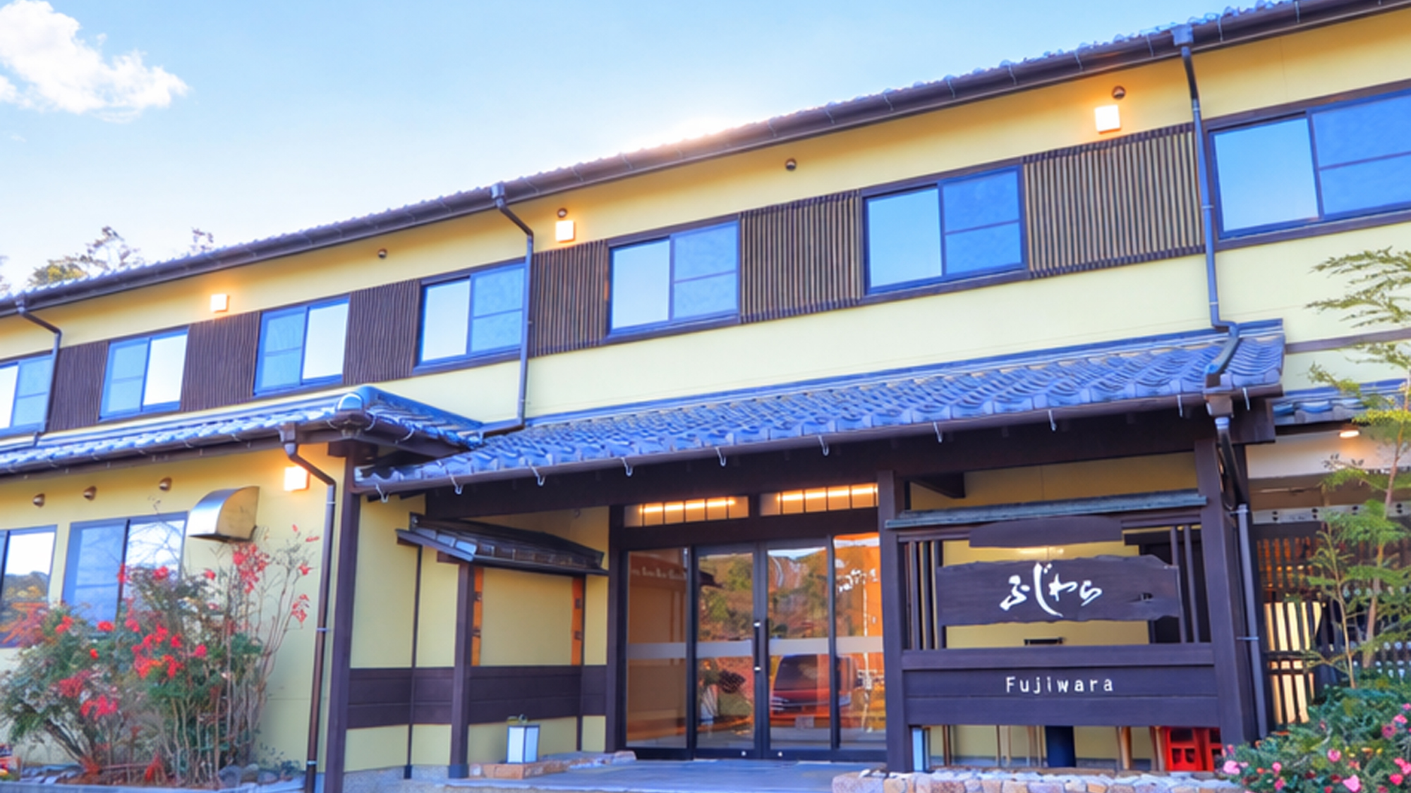 潮騒と木もれびの宿・ふじわら