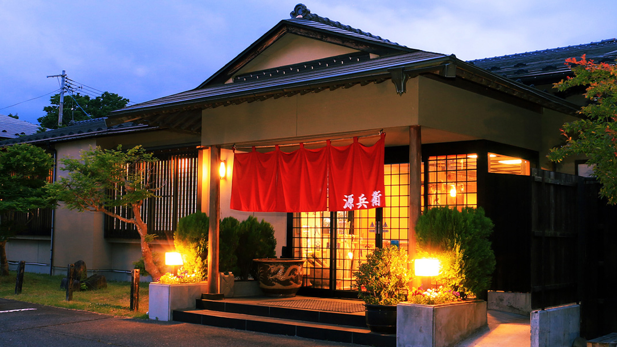 遠刈田温泉　旅館　源兵衛