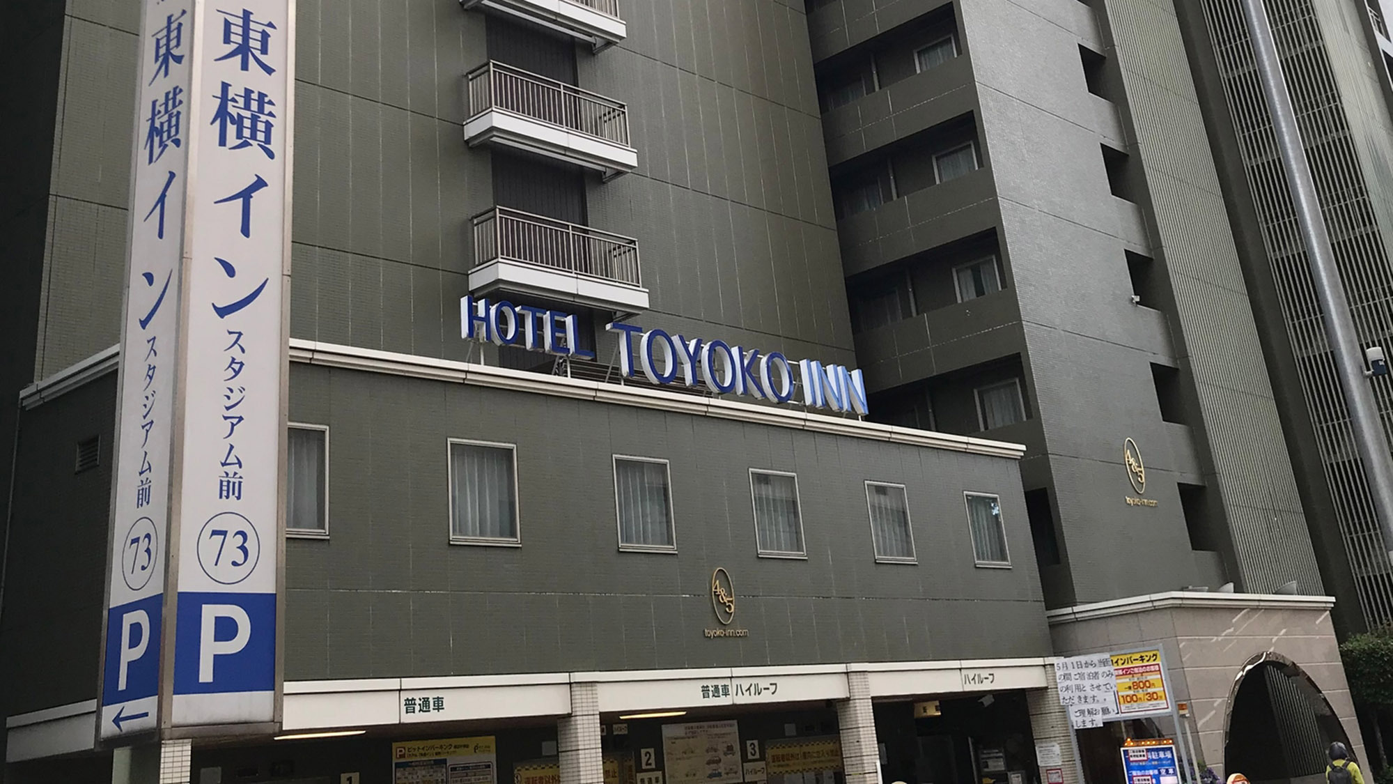 東横イン横浜スタジアム前２