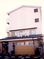 ビジネス旅館 初洋