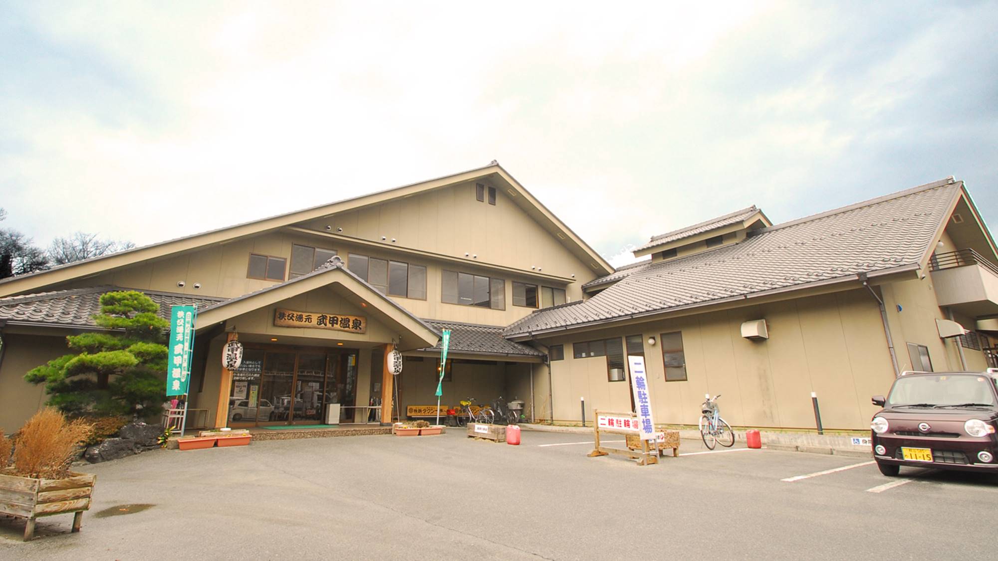 秩父湯元 武甲温泉 武甲の湯 別館