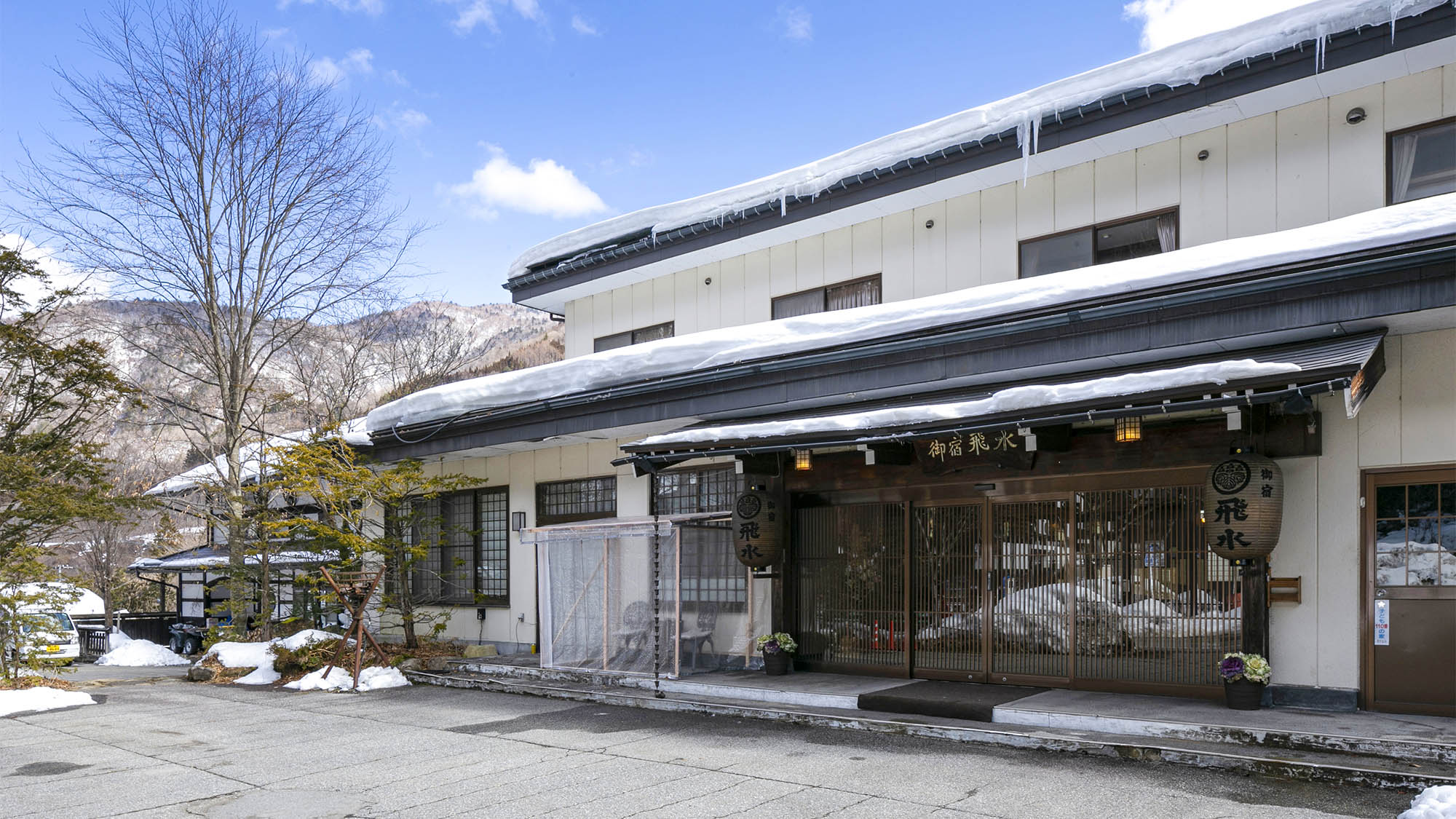 御宿 飛水 (ひすい)