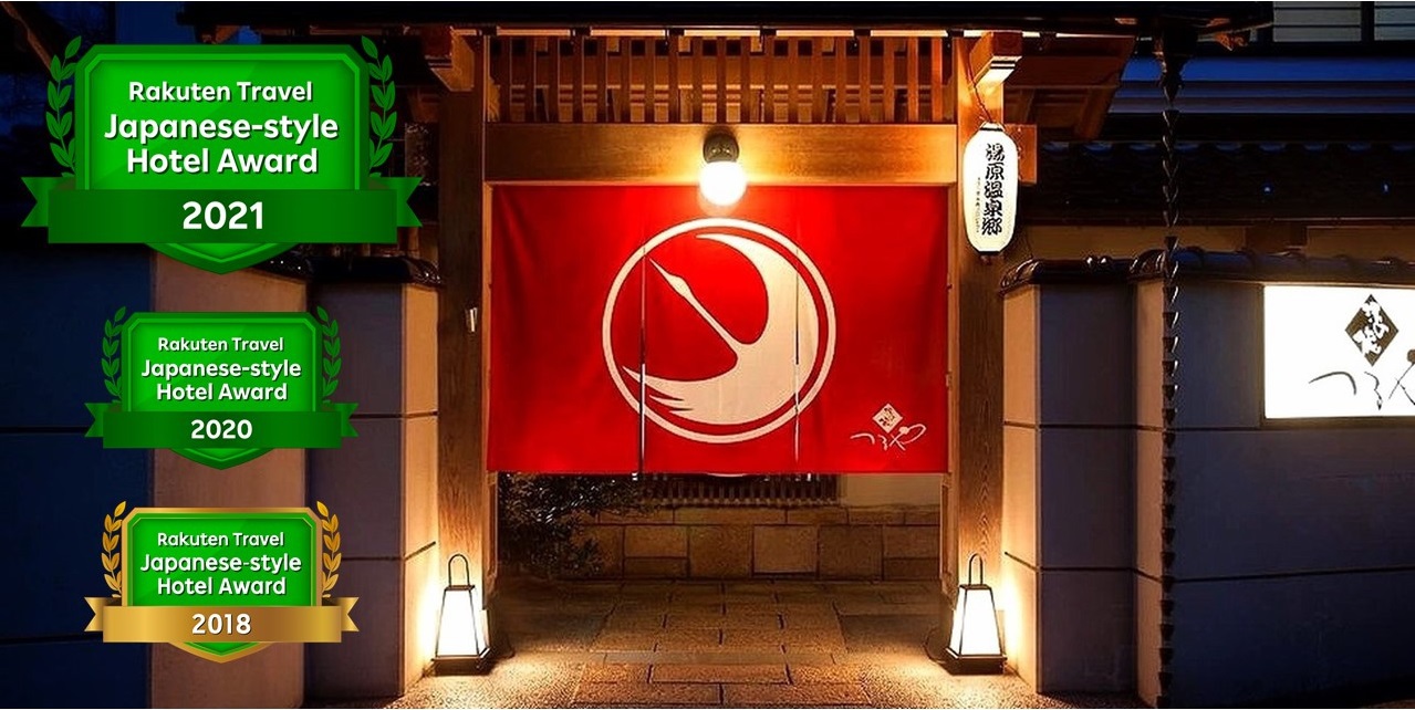 湯の蔵 つるや