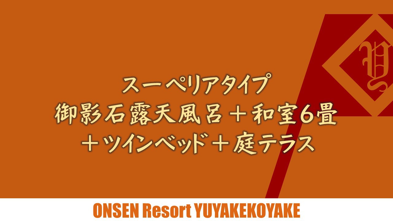 夢乃井庵 夕やけこやけ 写真